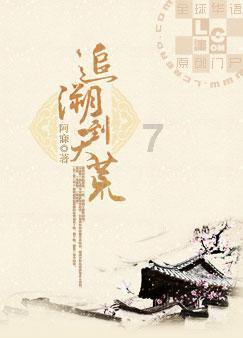 企鹅回城5之飞渡横木